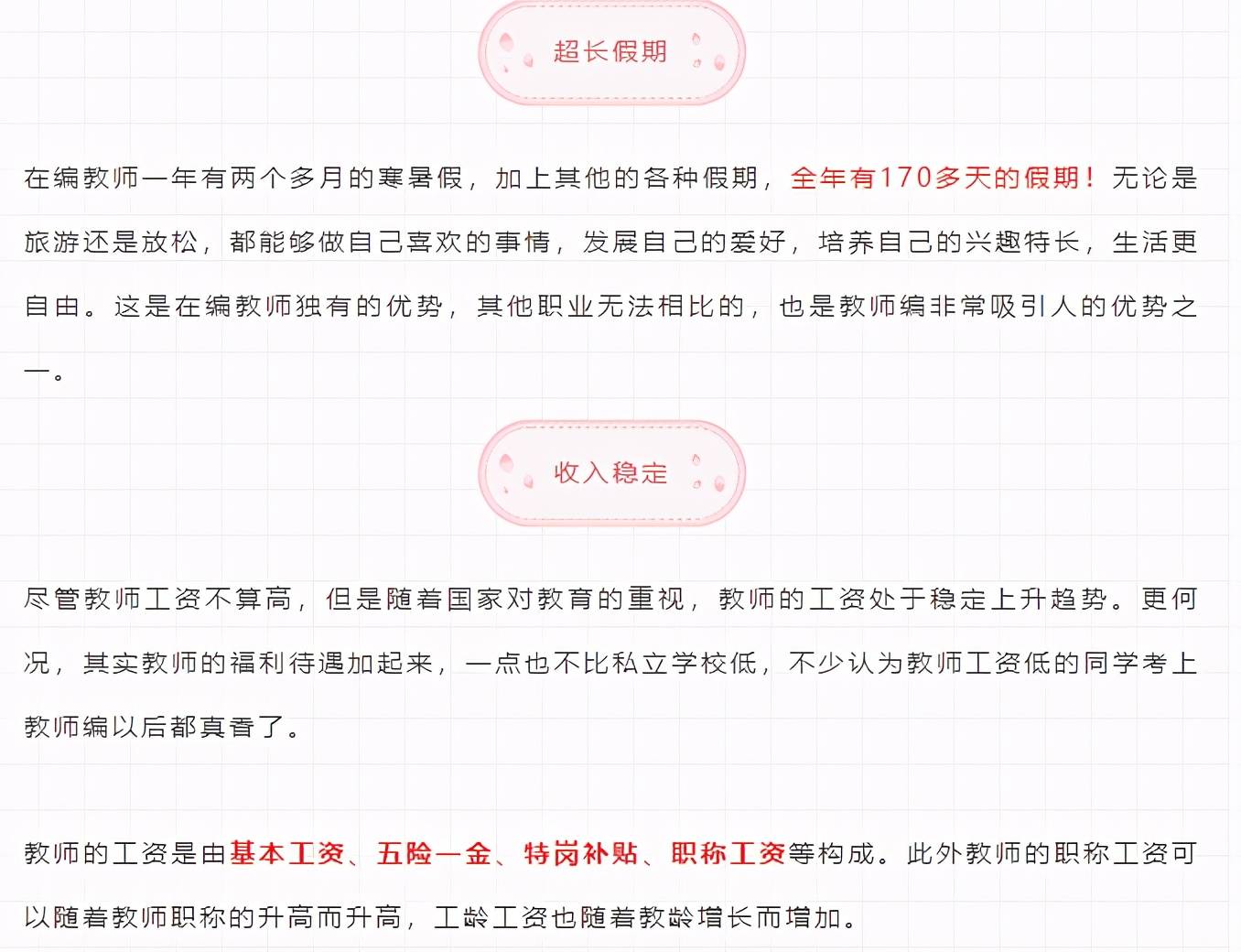 为什么推荐你考教师？