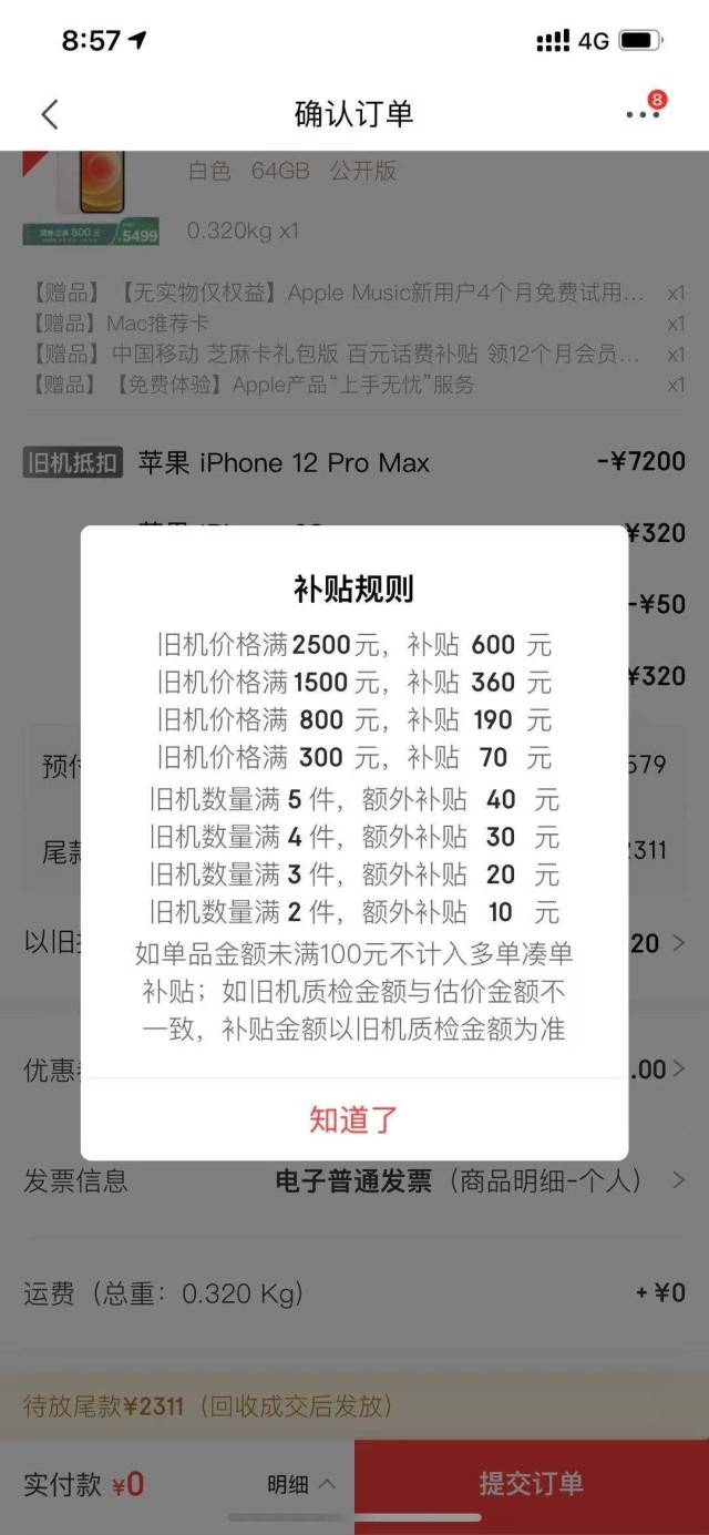 AirTag|不必死守Apple Store！京东预售开启，紫色iPhone 12最低“0元抢”