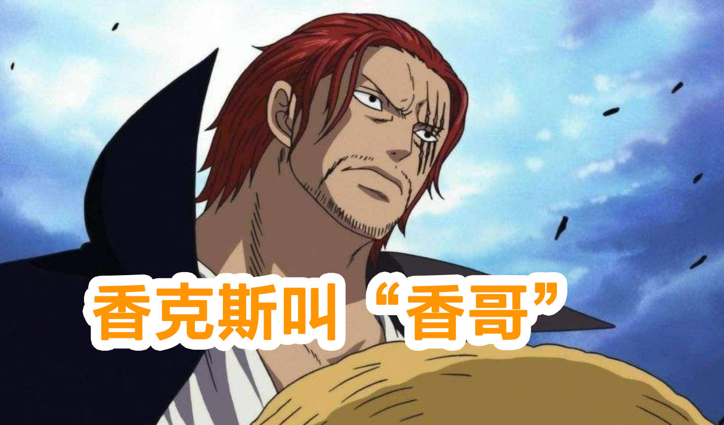 海贼王:大妈叫阿玲,凯多叫可爱多,那黑胡子叫什么?