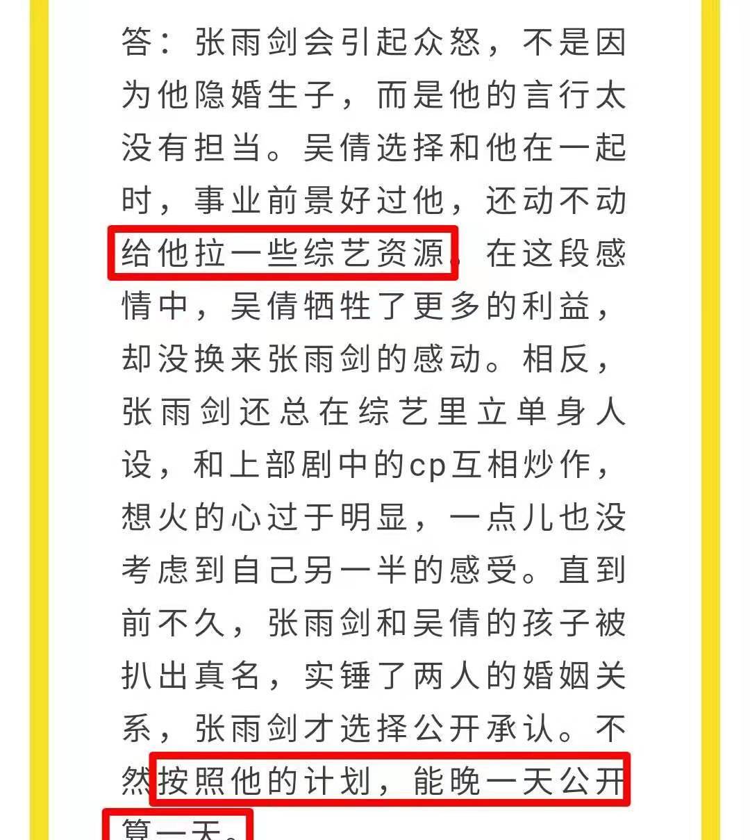 张雨剑软饭硬吃靠吴倩介绍获得综艺资源本不想这么早公开