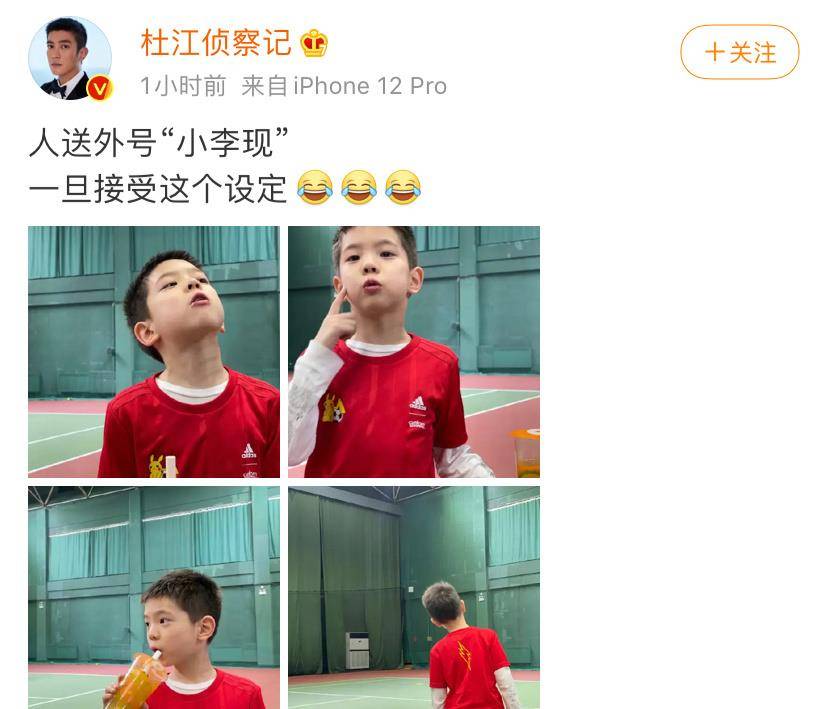 杜江发博晒嗯哼近照配文嗯哼人送外号小李现李现还回复了