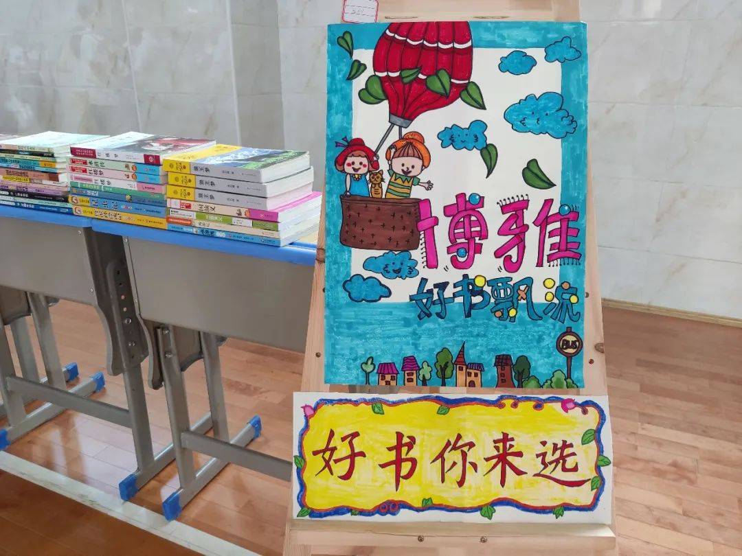 华融瑞金希望小学开展好书漂流活动