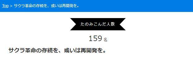 网友|不想让《樱花大战》手游消失 日本网友发起签名活动