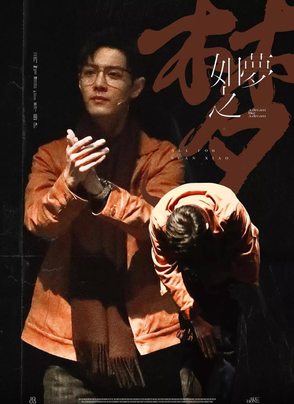 肖战的《如梦之梦》话剧获得专业人士好评