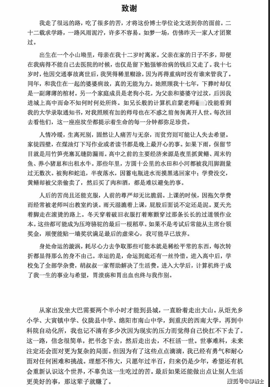 熱點素材博士論文致謝意外走紅黃國平是這樣一步步走出來的