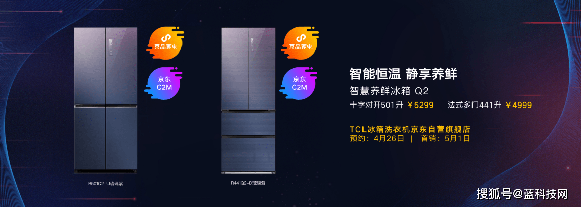 用户|TCL联合京东家电发布6大品类家电新品 开启智慧家电3.0时代