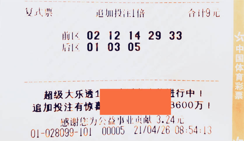 大乐透21046期晒票万元大票月底冲刺谁能好梦成真