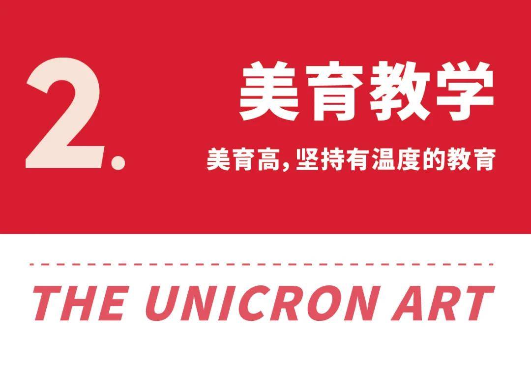 追梦人的圆梦地美育高伴你遍选名校丨美育高2022届招生简章