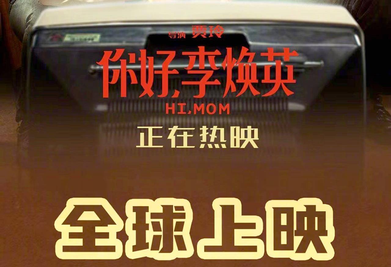 郭德纲能全球巡演，《李焕英》差啥，真是那么普通，又那么自信吗