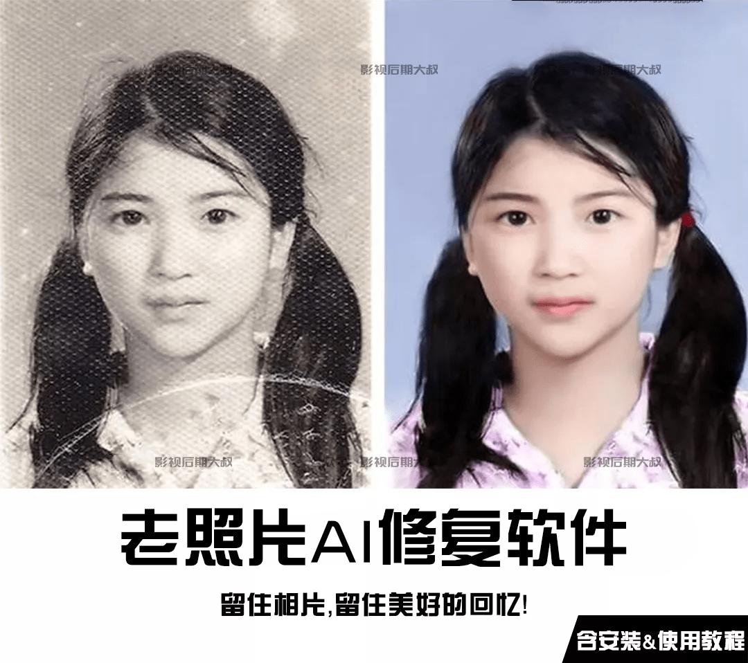 【黑科技】老照片ai修复神器,留住相片,留住美好的回忆!_软件