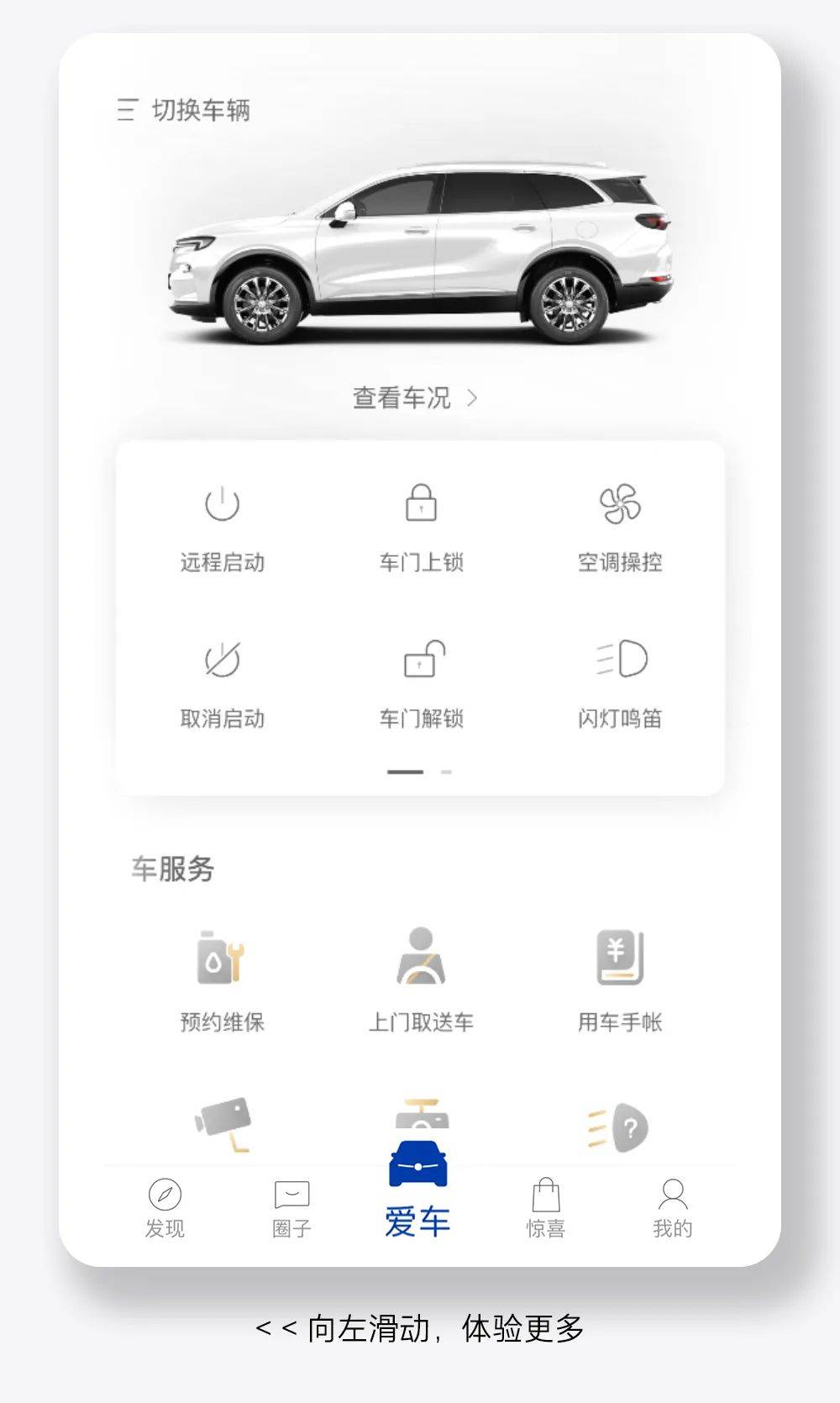 iBuick,iBuick|iBuick 超级APP 全新升级！