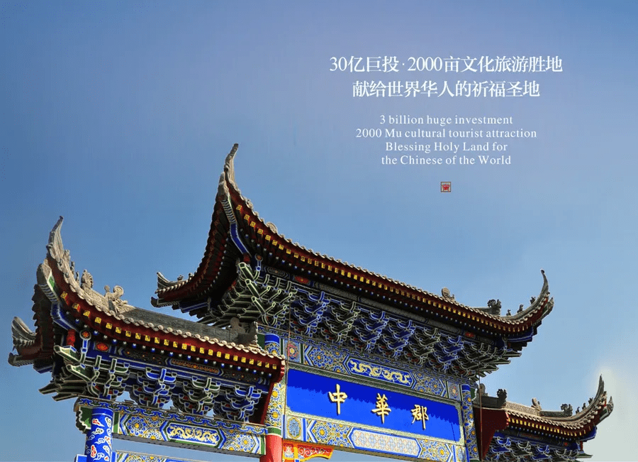 中華郡文化旅遊度假區,國家4a級景區,位於富平,閻良,三原之間的荊山