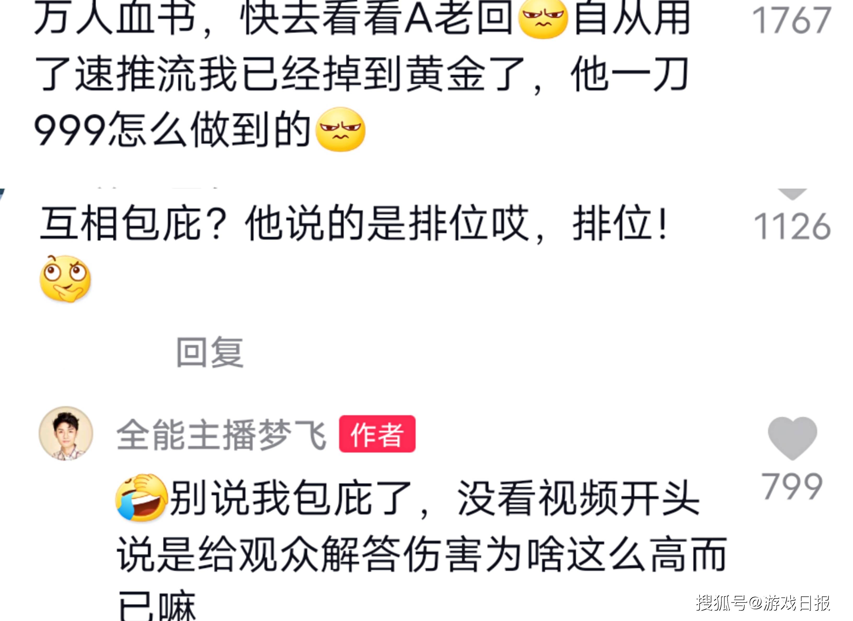 伤害|王者荣耀玩得好就是挂？主播伤害太高遭举报，梦飞都圆不了