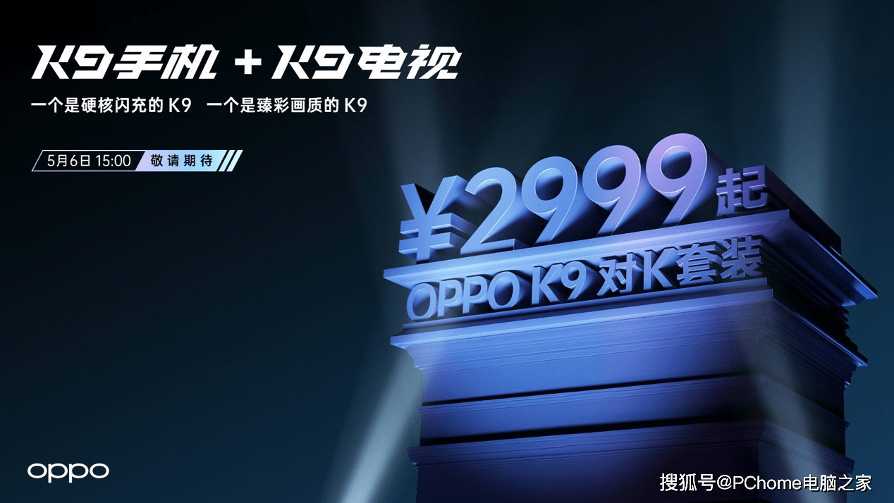 套装|OPPO将发布“对K套装” 手机+电视仅2999元起