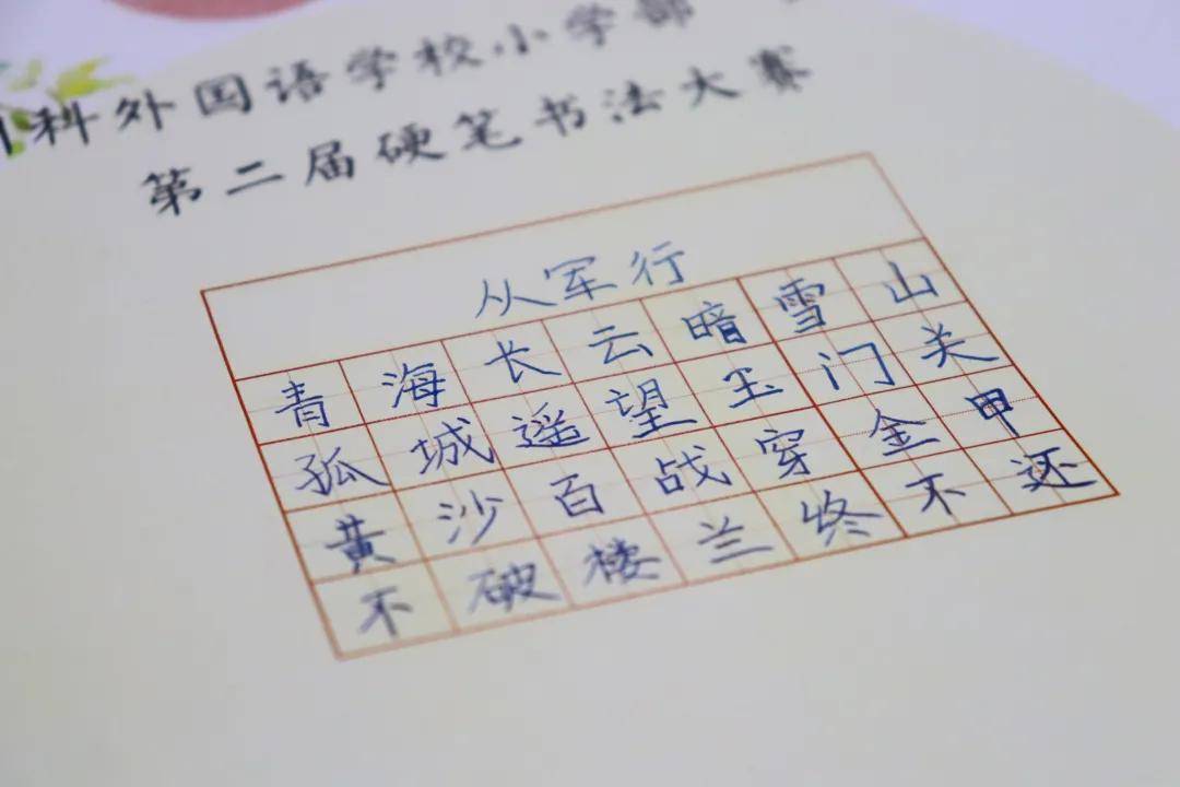 書方正漢字傳中華文明成都川科外國語學校小學部舉行第二屆硬筆書法