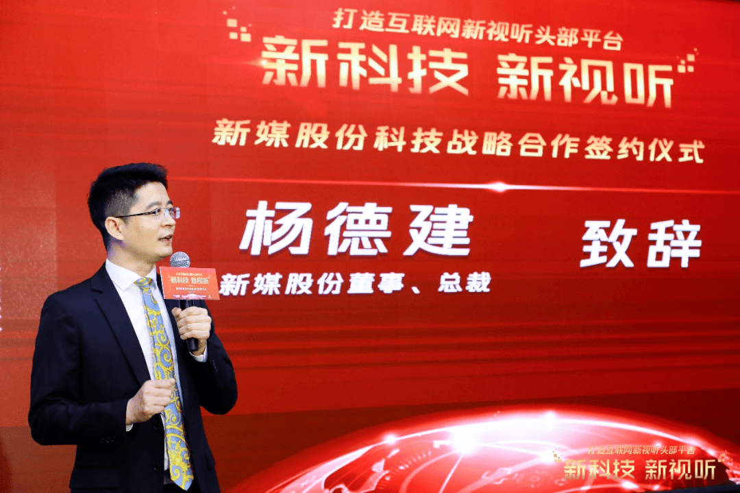 重磅簽約！新媒股份將全力打造“互聯(lián)網(wǎng)新視聽頭部平臺”-DVBCN