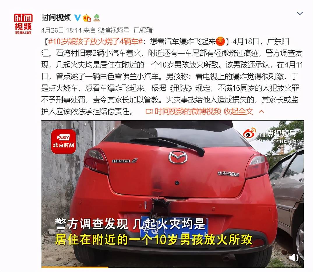 想看汽車爆炸飛起來,10歲熊孩子放火燒了4輛車