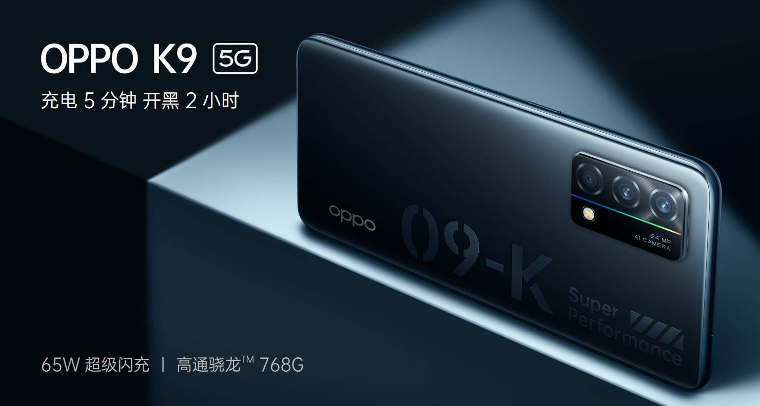 Super|OPPO K9配置参数全揭晓：骁龙768G/90Hz/65W快充