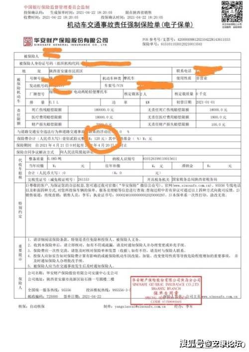 安康一车主买车险交了220元 保单却只有120元 其余的钱去哪了 保险