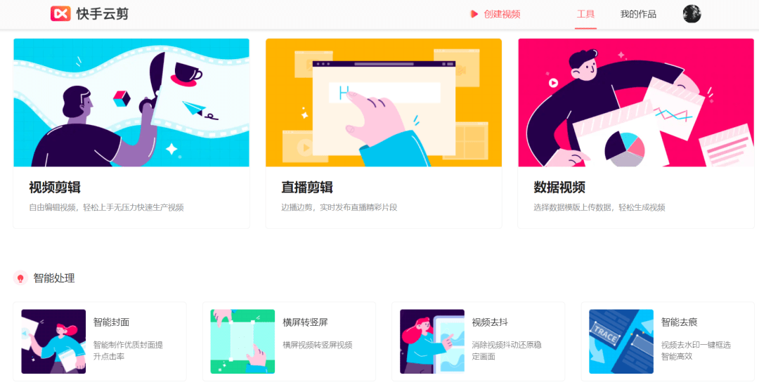 软件|推出云剪云直播,快手要用技术赋能创作者