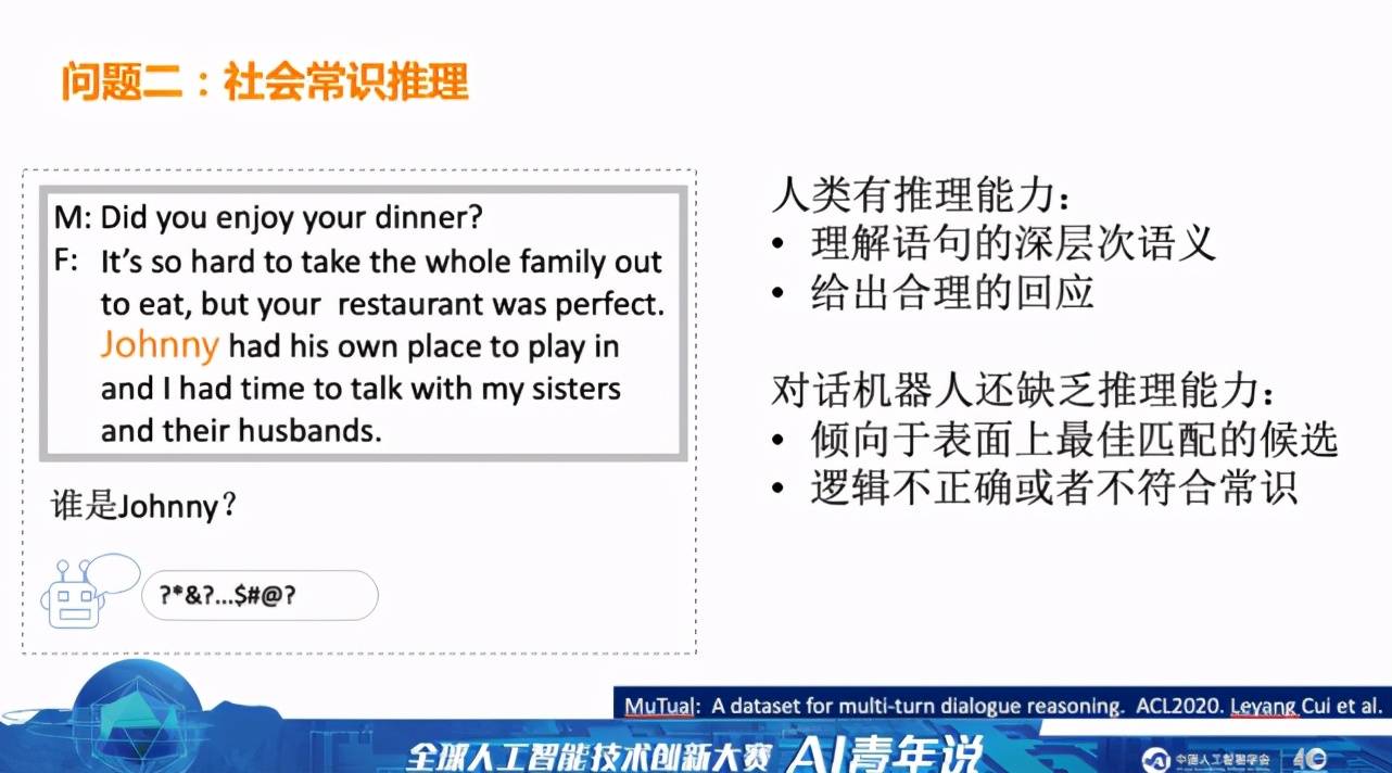 系统|像人一样自然流畅地说话,下一代智能对话系统还有多长的路要走?