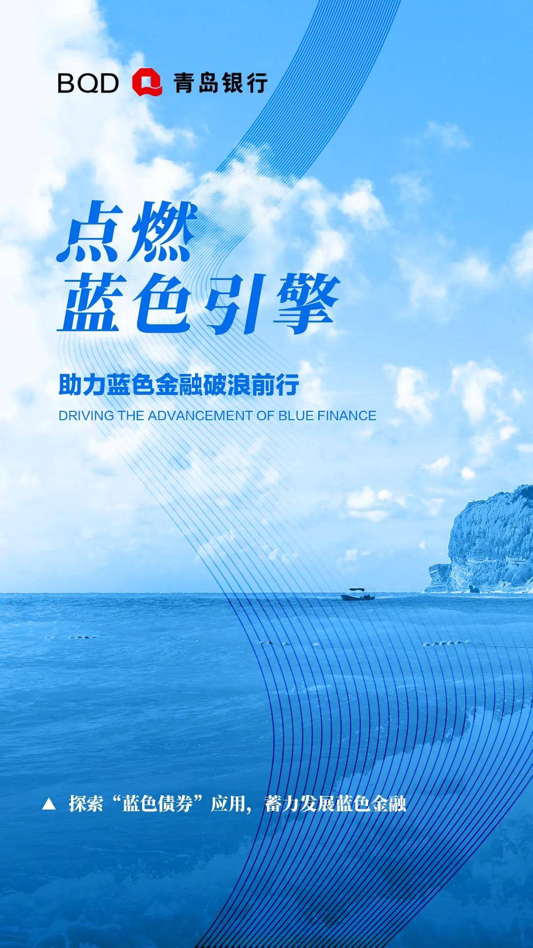 郭少泉-聚焦"蓝色动能",蓝色金融赋能高质量发展