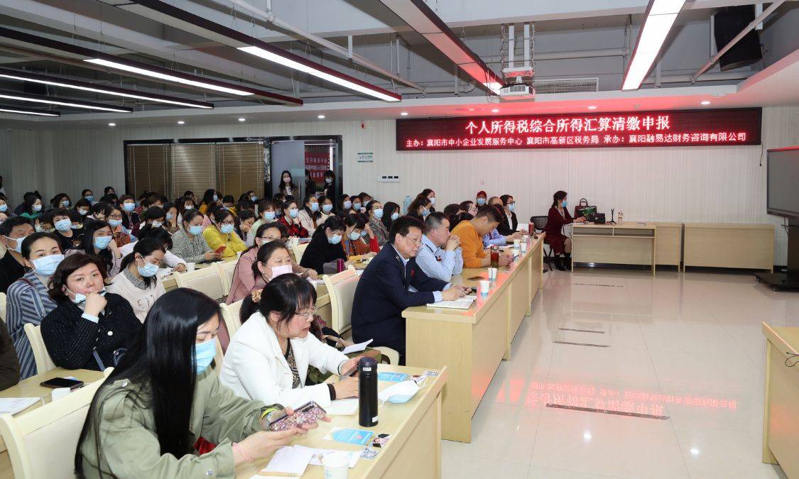 湖北襄阳高新区举办个人所得税综合所得汇算清缴申报公益讲座