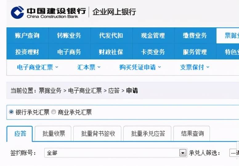 票據知識建設銀行電子商業承兌匯票怎麼簽收看一次就會了