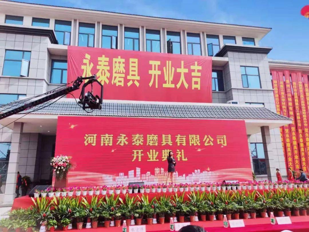热烈祝贺永泰磨具开业大吉！(图3)