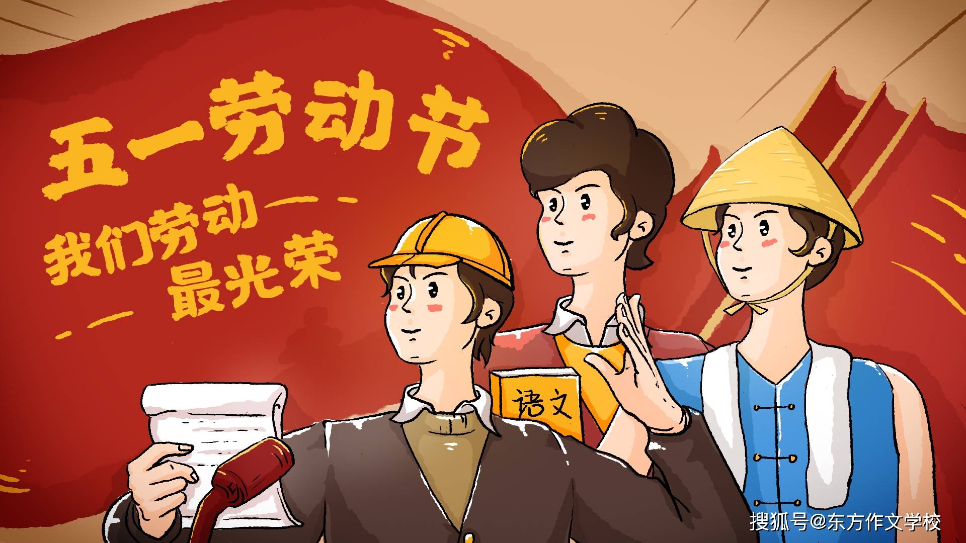 五一劳动节到了 关于劳动节的手抄报 名言 拿来就能用值得收藏 带着