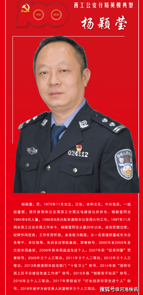 河南省洛阳市公安局西工分局 杨颖莹——二十多年英勇警察为民情怀