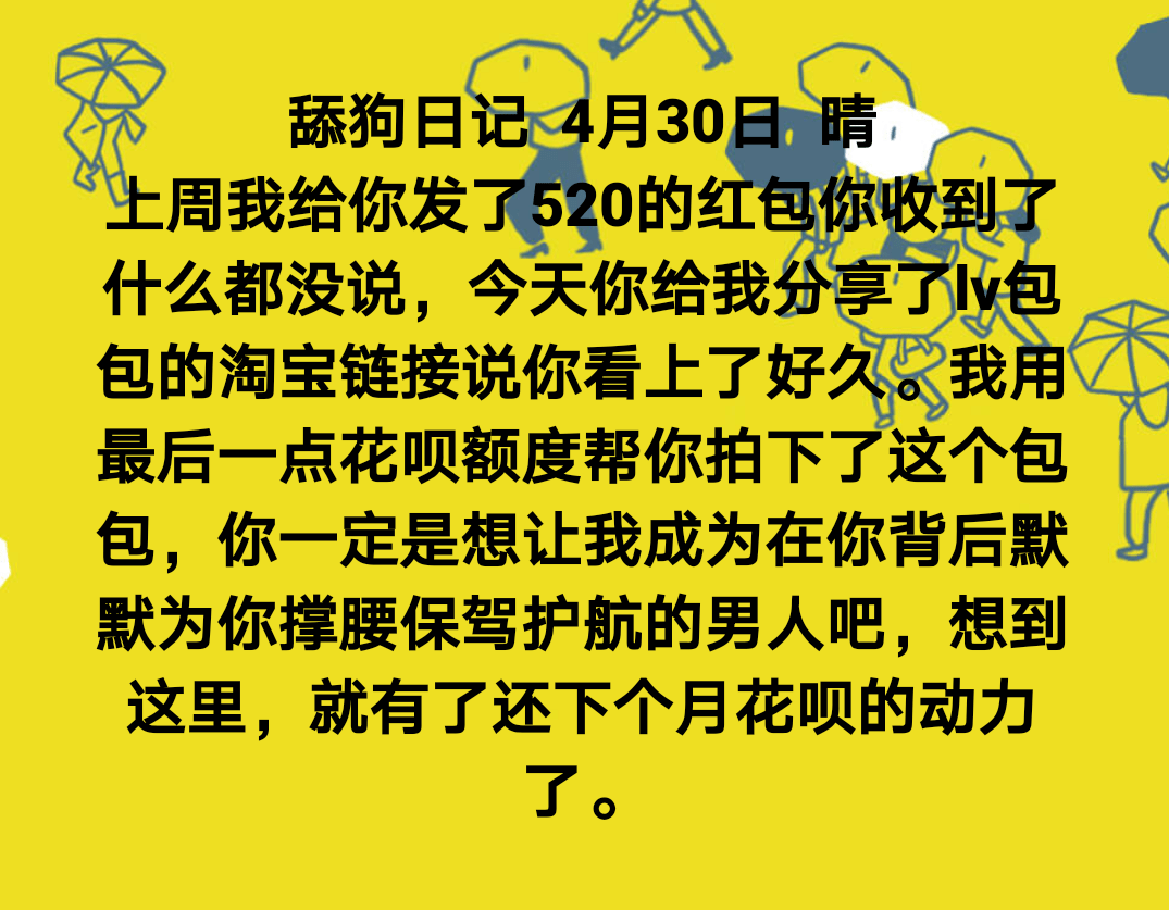 舔狗日记每日更新 261c21fbdff74a7aaf5c14eadac62572.png