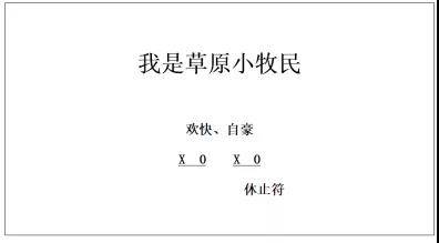 我是草原小牧民简谱_我是草原小牧民 少儿歌曲(3)