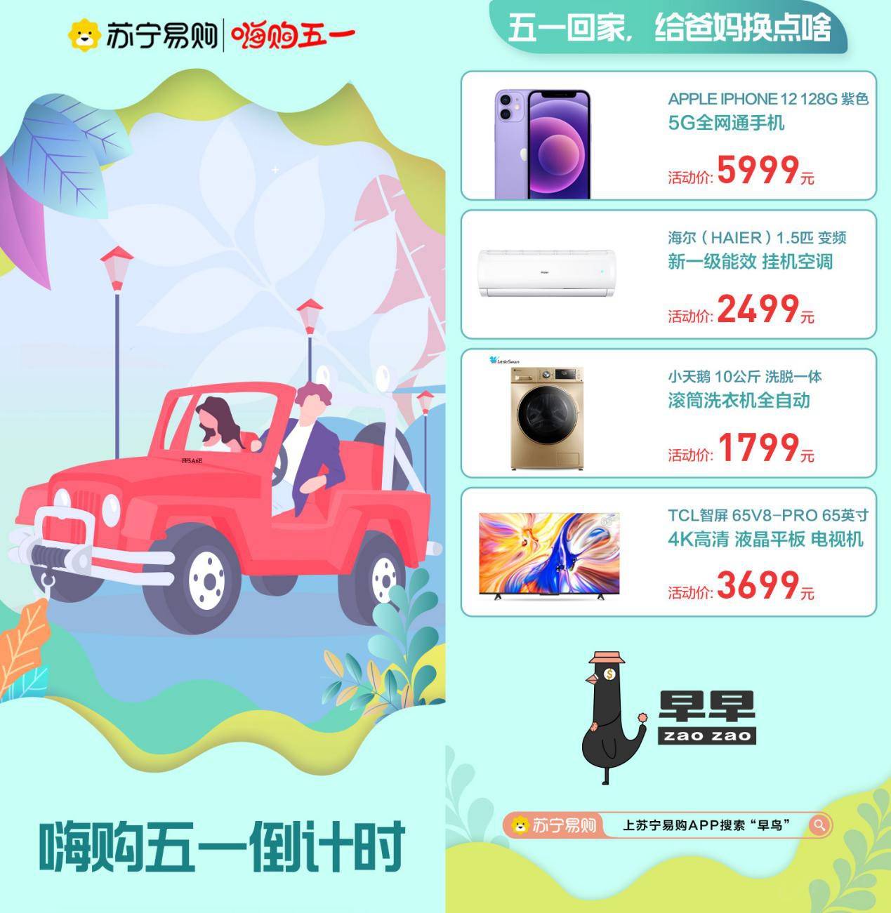 史上最火五一来了，苏宁易购给你整了个大活儿_手机搜狐网