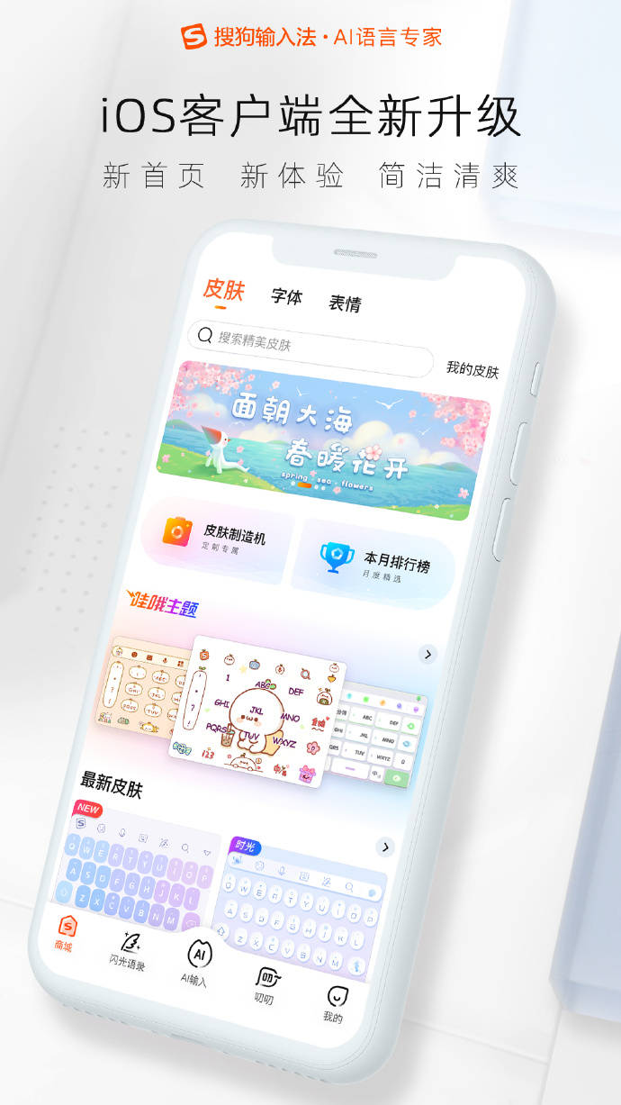 搜狗|17周新闻丨搜狗输入法iOS客户端全新升级，开启你的简约布局