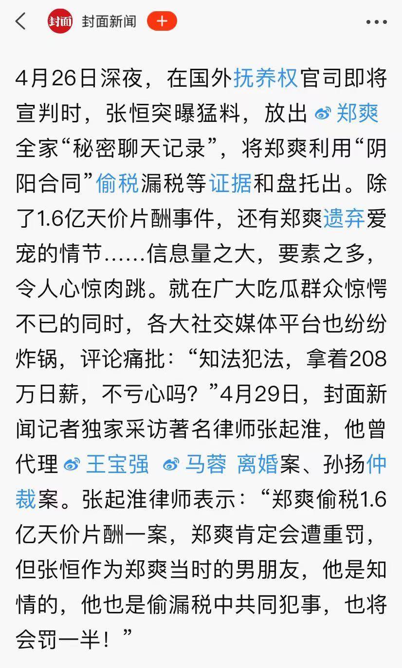 三大部門發話，不給無德藝人機會，王寶強離婚律師談偷稅會被重罰 娛樂 第5張