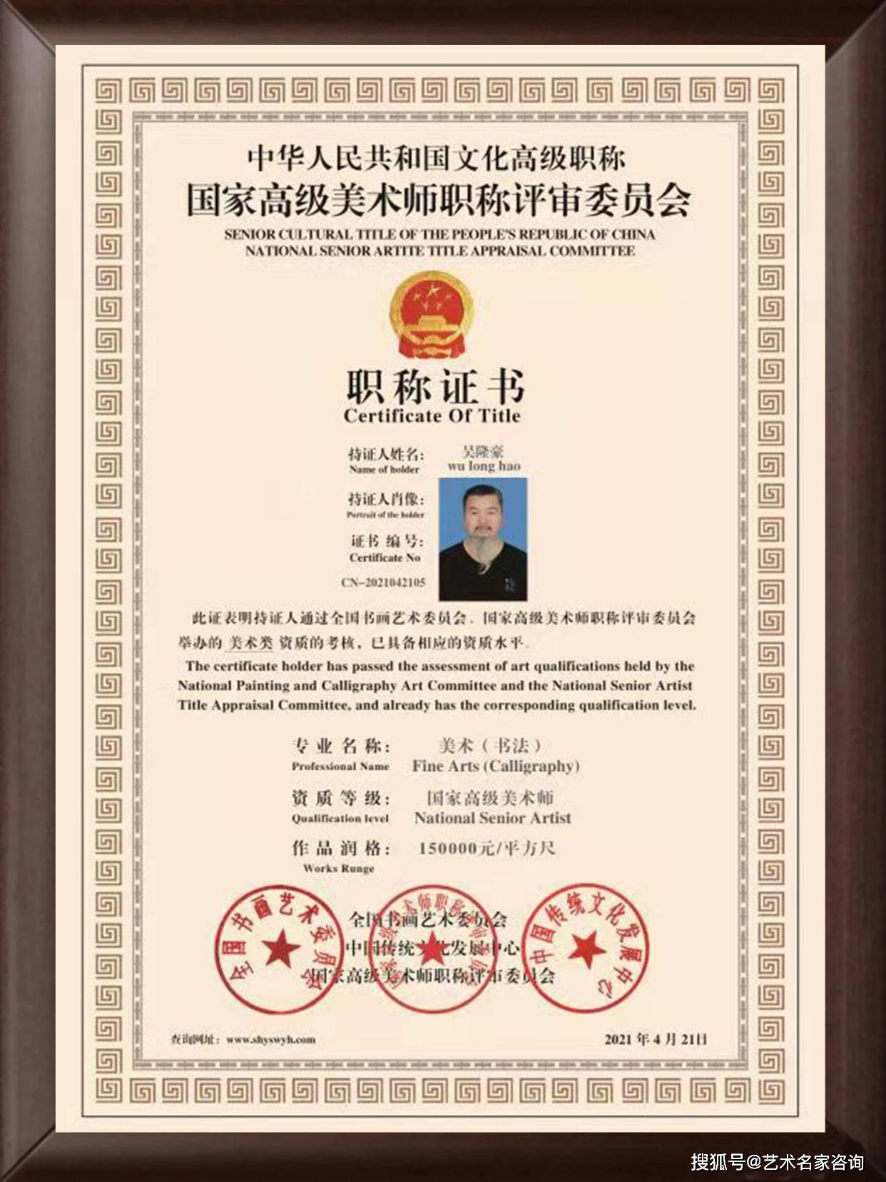 吴隆豪 中国文化高级职称国家高级美术师 高级职称证书