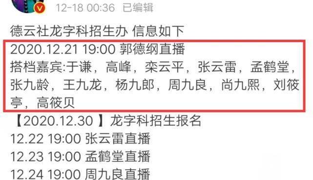 官宣德云社龙字科招生办信息曝光张云雷杨九郎将同框直播