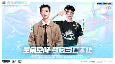 华晨宇|和平精英2周年和PEL S2重庆巡回赛 能否在华晨宇等一批明星带领下成为热搜！