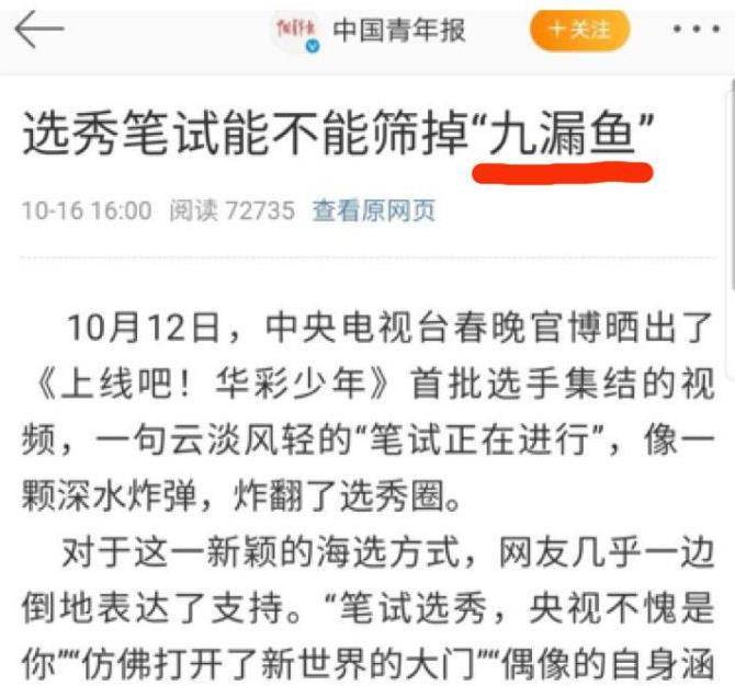 九漏鱼是怎么回事,王一博被官媒点名批评