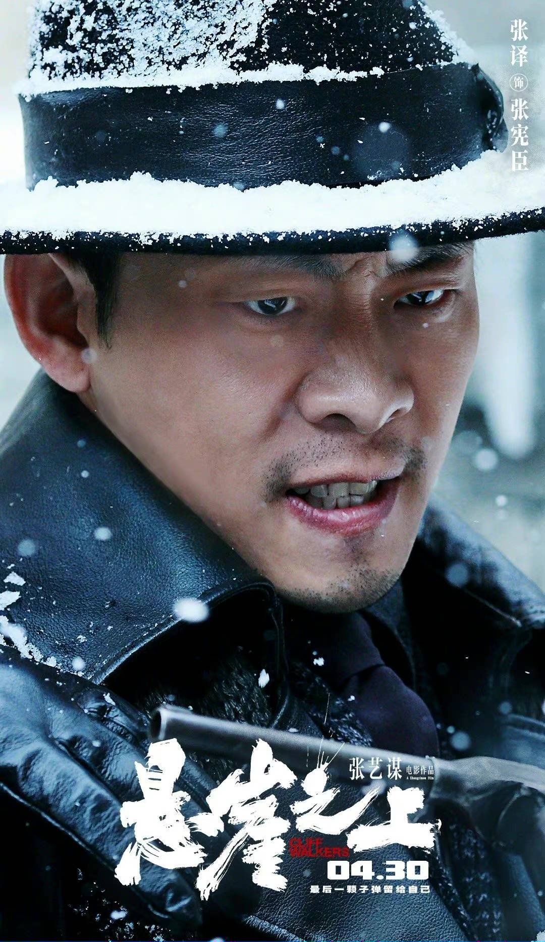 悬崖之上张艺谋最狡猾的是把所有的智慧和弱点都给了张译