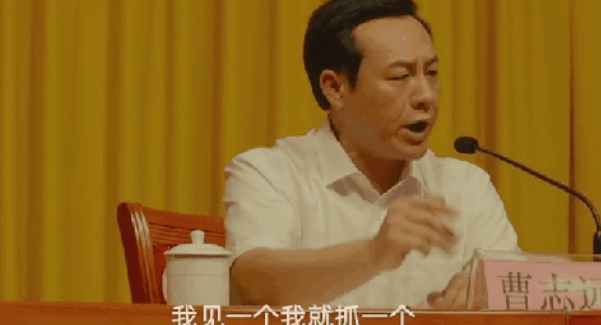 县长曹志远(张颂文饰)表示,暂停开发区建设,一查到底,绝不姑息犯罪