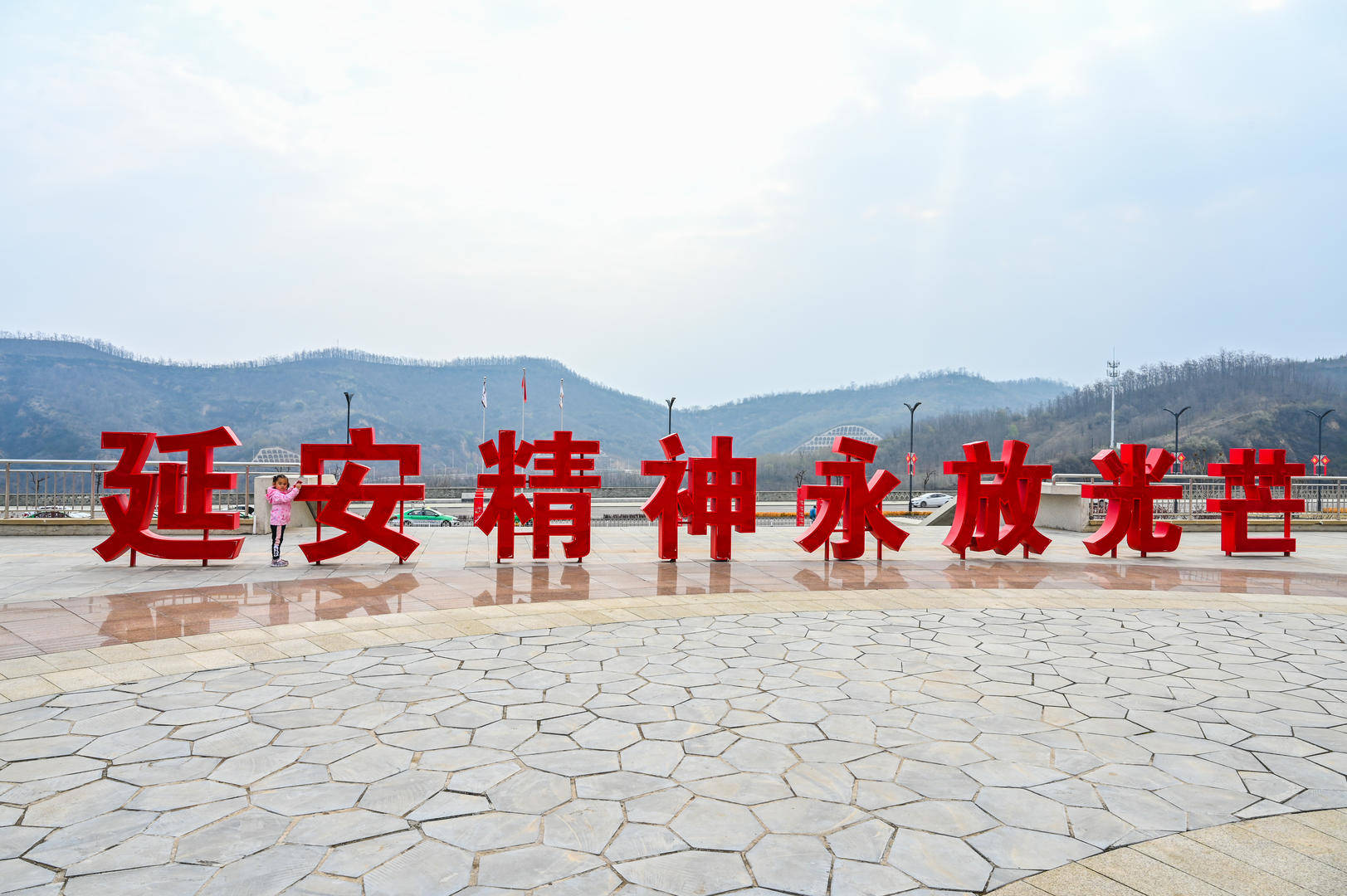 延安南泥湾机场"延安精神永放光芒"字样在担任延安革命纪念馆馆长的