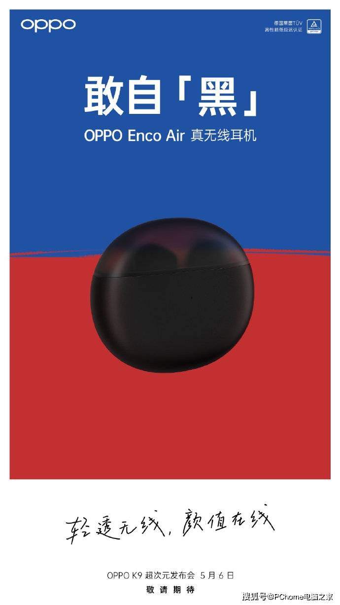 消息|OPPO Enco Air更多消息曝光 将支持双路快充