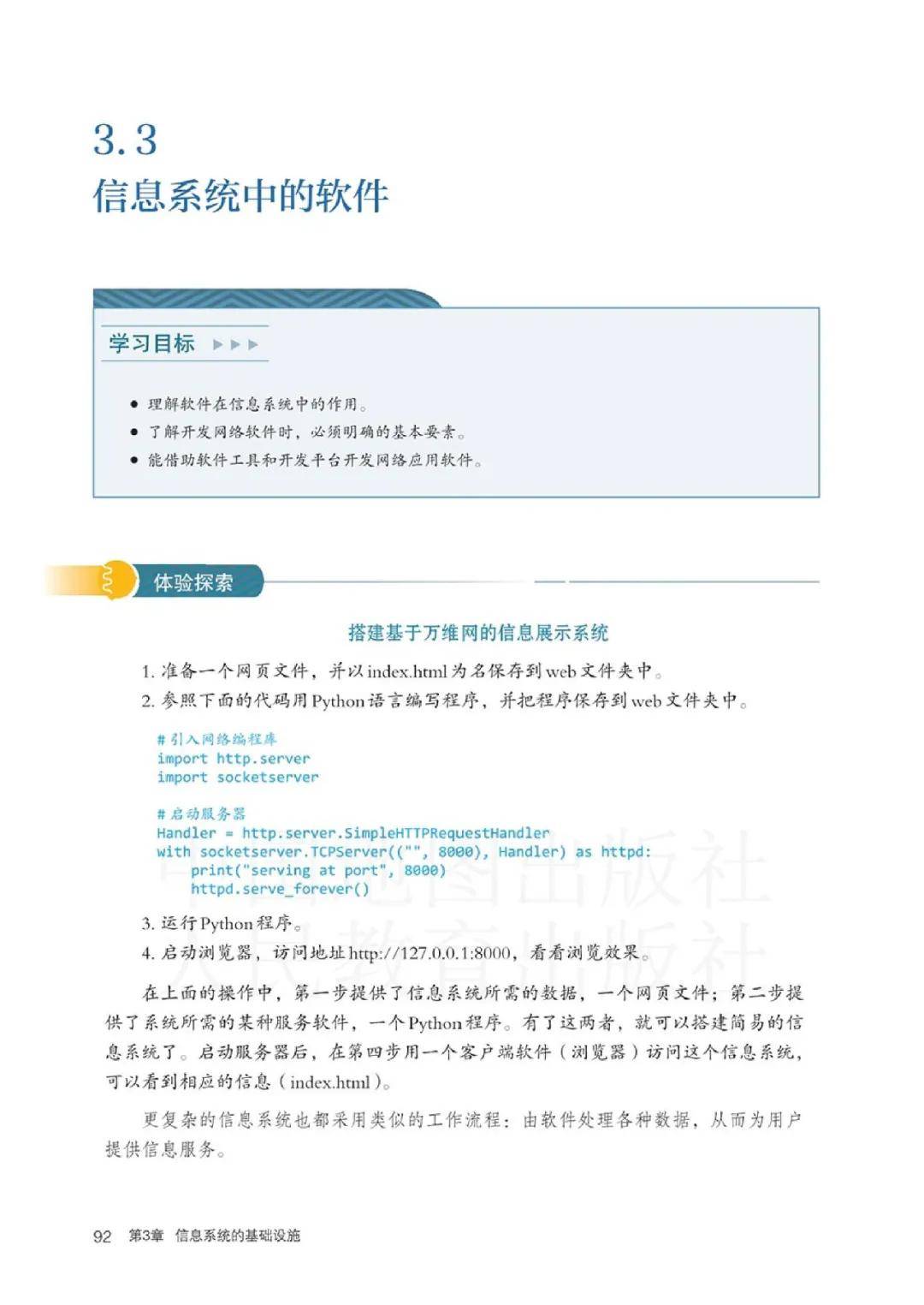 电子课本高中信息技术必修二信息系统与社会人教中图版2019pdf高清