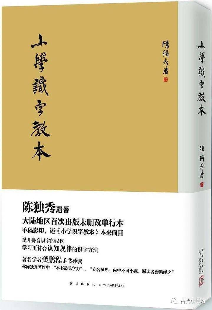 原创苗怀明铮铮铁骨02文人本色从石钟扬文人陈独秀一书说起