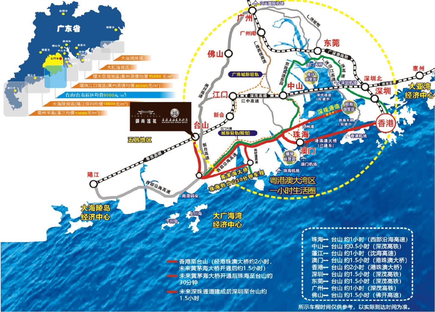 江门台山御海莲花山居最新更新楼盘介绍官网发布售楼中心电话