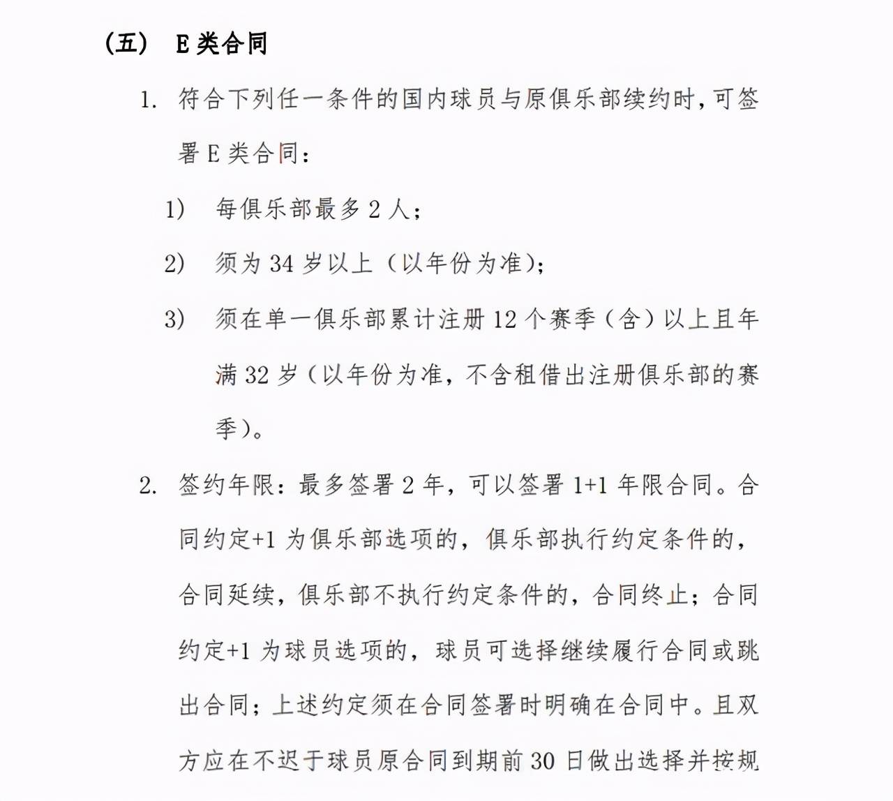 据传易建联下赛季将放弃顶薪合同并签署老将合同,如何理解?