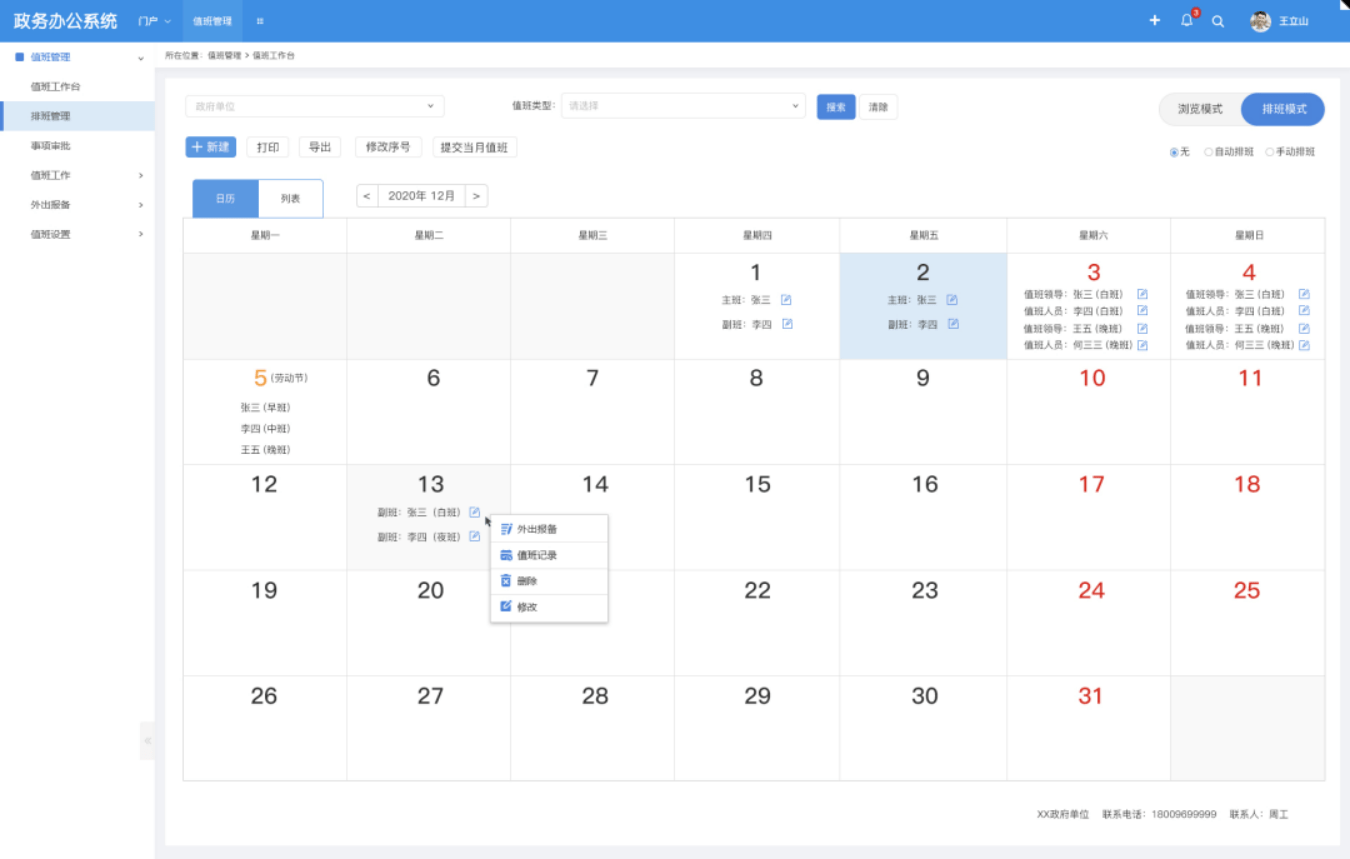 华宇万户值班管理系统值班无缝隙上传下达零失误