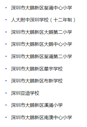 收藏！深圳10区小一初一学位申请网址汇总，做好志愿填报准备！